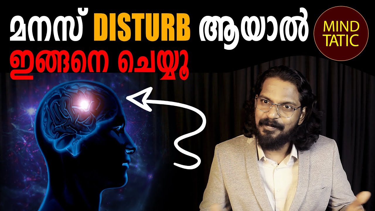 പല പരിഹാരങ്ങളും മനസിനെ കൂടുതൽ വഷളാക്കും - Handle the disturbance of Mind - Anilkumar Pc
