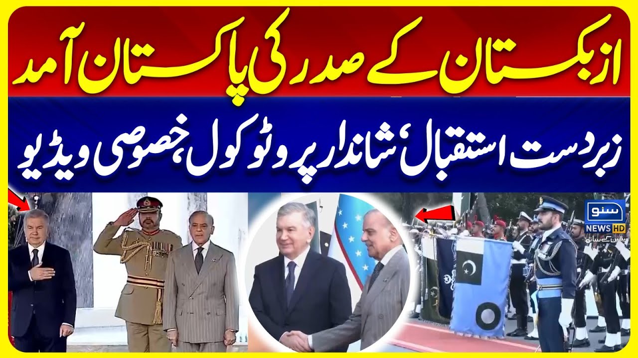 President of Uzbekistan Arrives at PM House | Grand Welcome & Guard of Honor Live Update