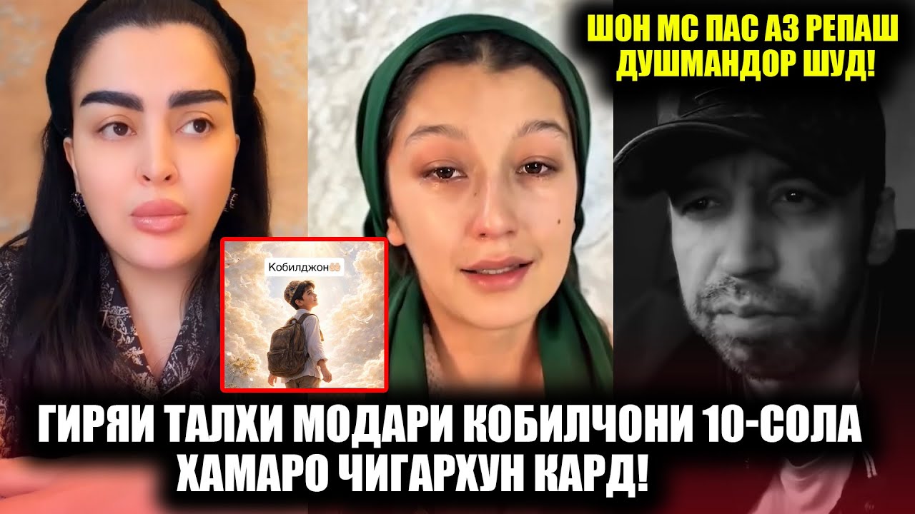 Гиряи талхи Фируза Хафизова! Шон мс реп Барои Кобилчон хонду сараш ба чи бало гирифтор шуд!