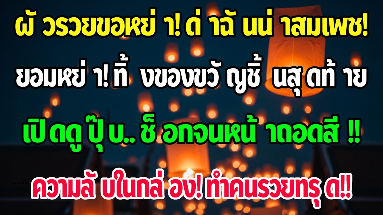 สามีรายได้ปีละล้านขอหย่า ฉันตกลงทันที เขาหยามก่อนลงรถ แต่ของขวัญที่ฉันทิ้งไว้ทำเขาชะงัก