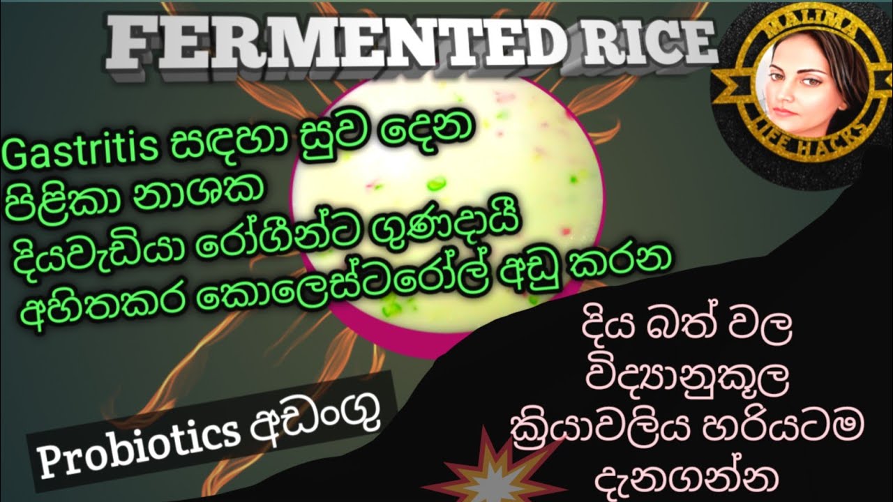 Diya bath🇱🇰Malima Life Hacks/Fermented Rice/දිය බත්