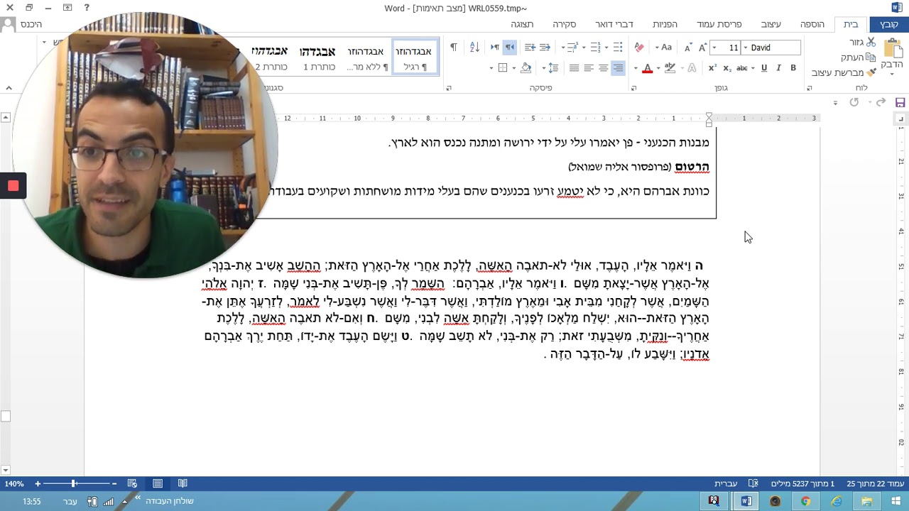 בראשית פרק כד חלק א 1 -27 אליעזר ורבקה