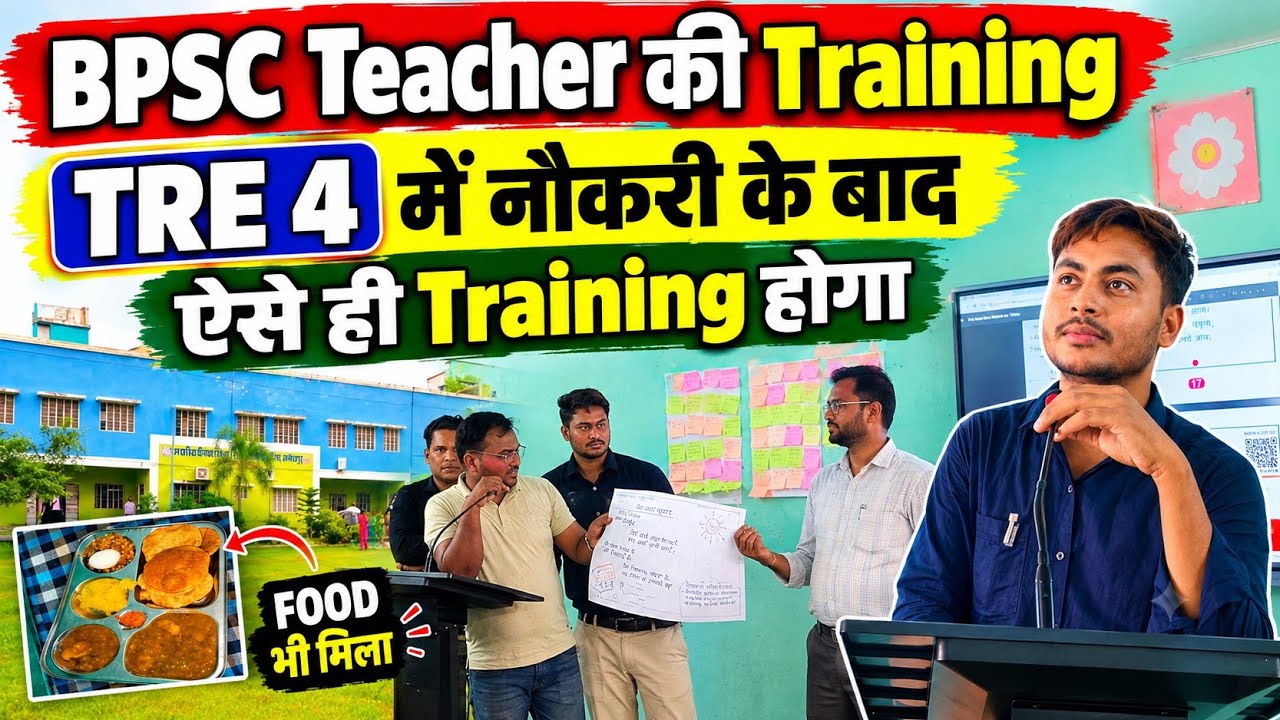 TRE 4 में SELECTION के बाद आपका भी TRAINING ऐसे ही होगा🥰BPSC Teacher की Training में क्या क्या होता 