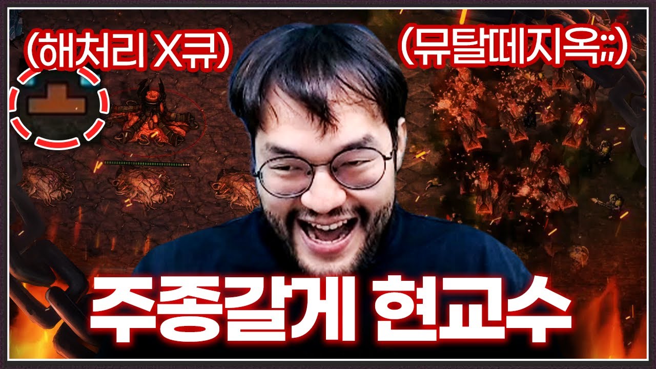 농락에 굴욕당하는 홍구, 결국 주종 저그를 꺼내는데!? :: 발스타홍구 VS 현교수 지옥의 끝장전 (2부)