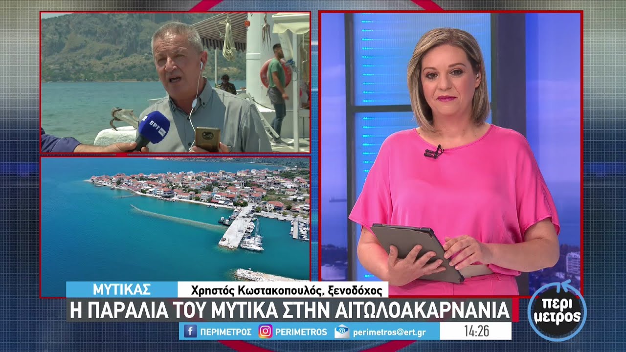 Η παράλια του Μύτικα στην Αιτωλοακαρνανία | 23/06/2023 | ΕΡΤ