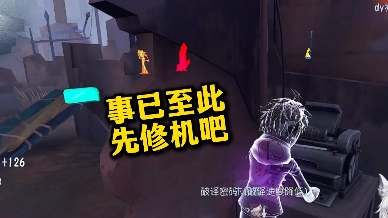 ⭐WHAT CAN I DO？！【第五人格13】#第五人格 #游戏 #identityⅴ