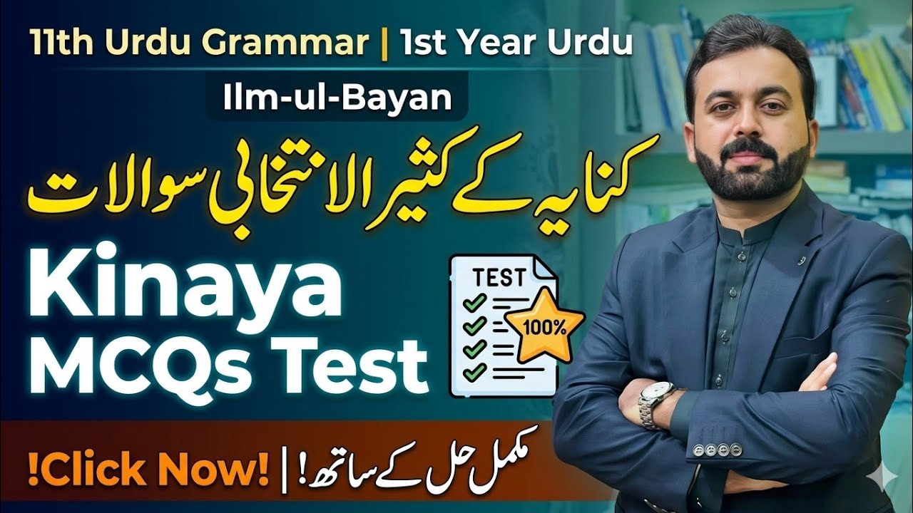 11th Urdu Grammar | Kinaya MCQs Test | Ilm-ul-Bayan | کنایہ کے کثیرالانتخابی سوالات | 1st Year Urdu