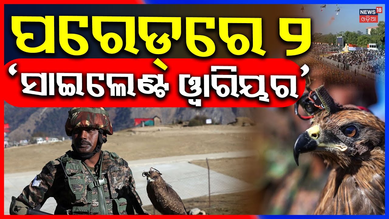 ପରେଡ୍‌ରେ ୨ ‘ସାଇଲେଣ୍ଟ ଓ୍ବାରିୟର’ | India’s Silent Warriors: Karna & Arjun | Him Yodha | Spy Eagle