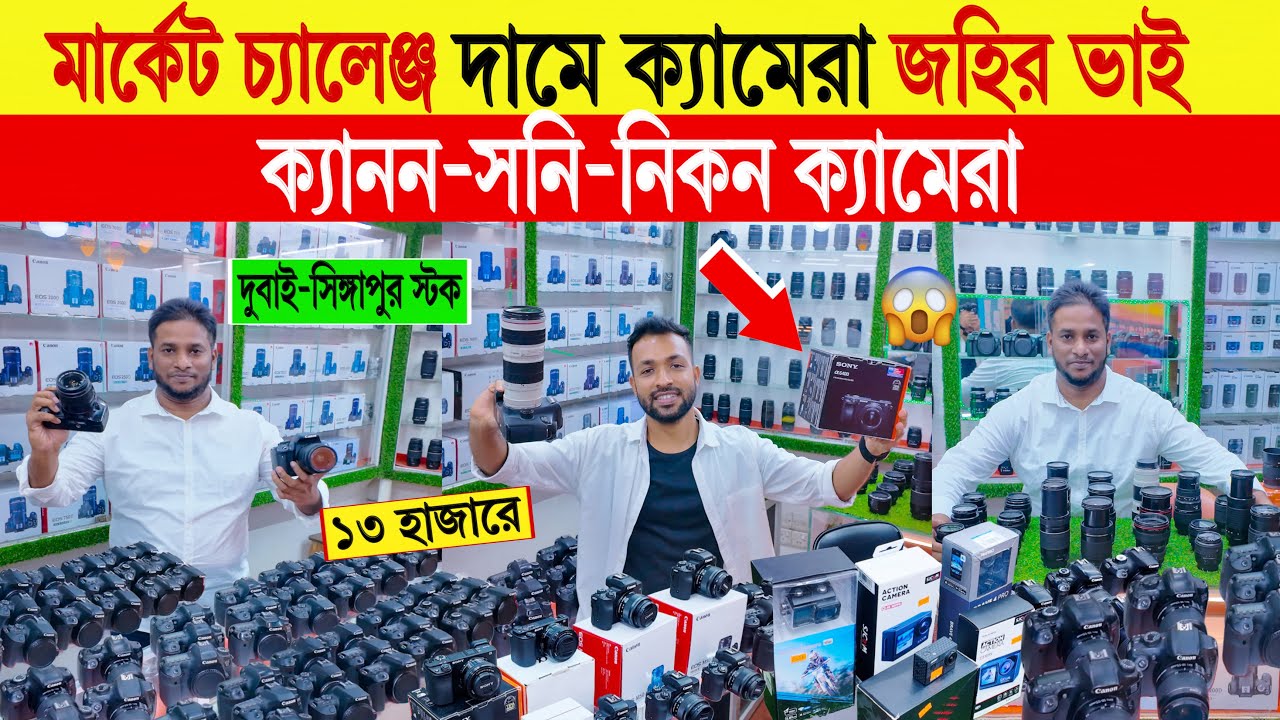 DSLR camera🔥 price in bd | used dslr camera price in bd | second hand dslr camera price in bd 2024