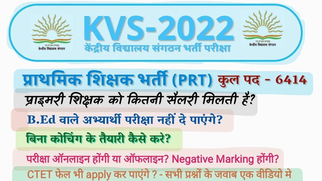 KVS-2022 II PRT Teacher कैसे बने II Salary II Eligibility II Age-Limit II B.Ed Eligible & Imp.Notes