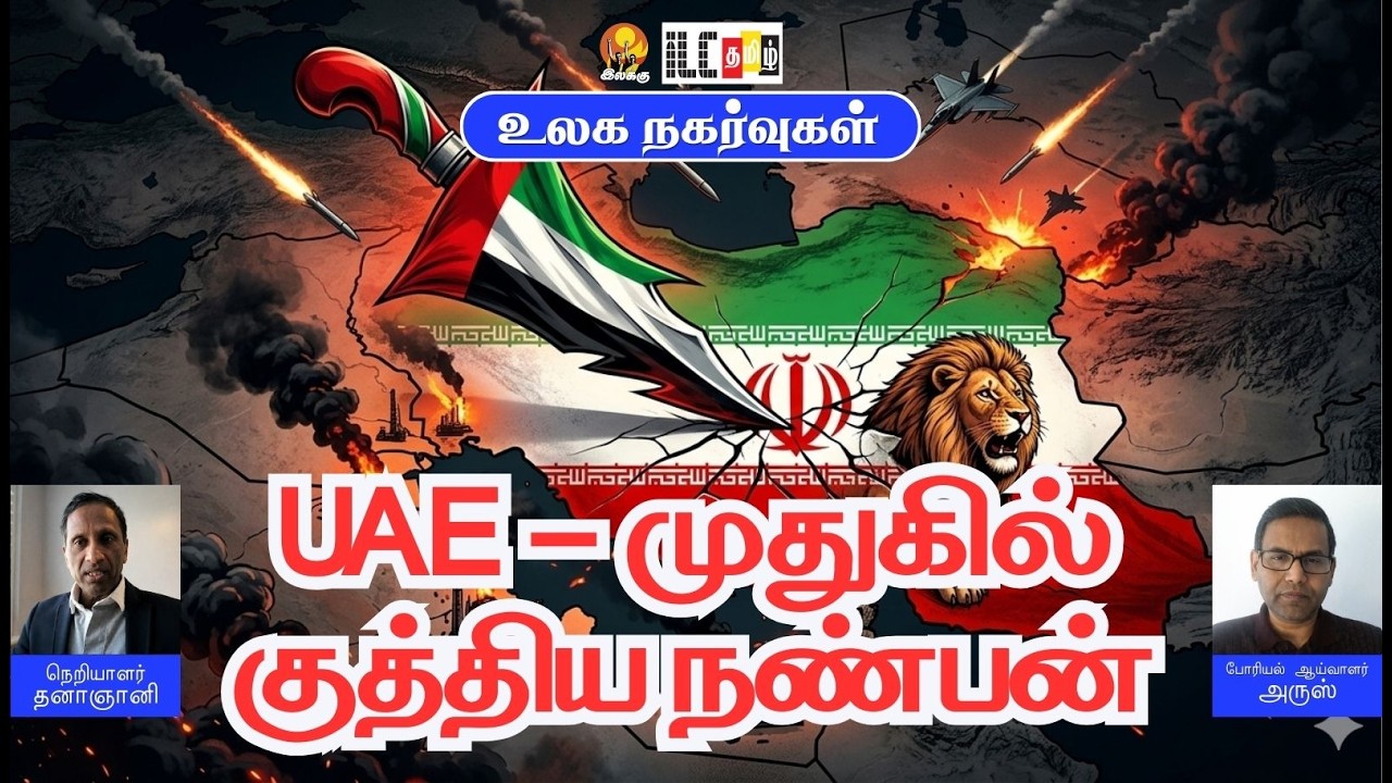 மிக முக்கிய விமானம் அழிந்தது - இஸ்ரேலிய அமைச்சரின் மகள் பலி #Iran #UAE #Israel #MiddleEast