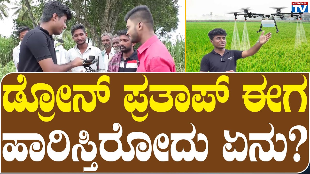 Drone Prathap: What is the drone prathap  flying now? | Exclusive Interview | National TV