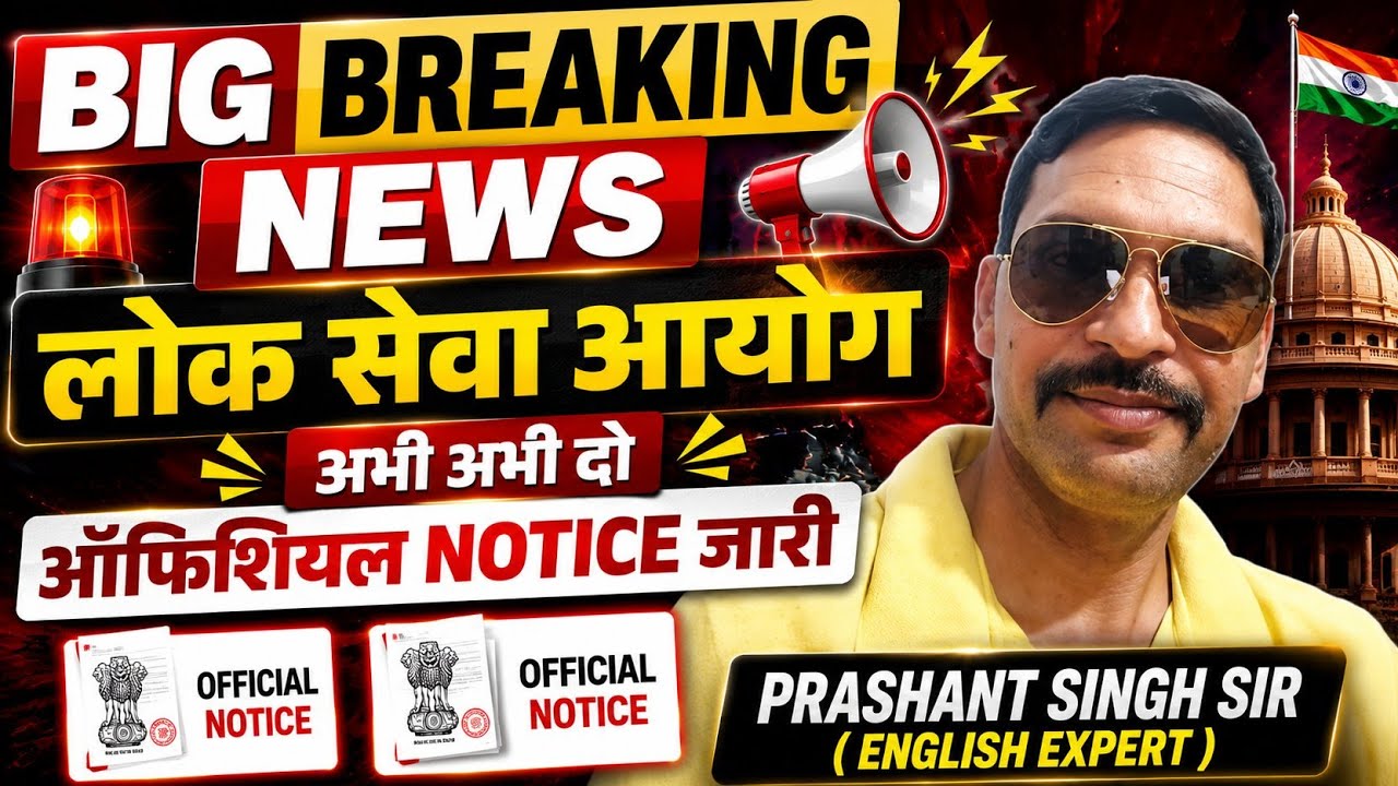 UPPSC LATEST NEWS TODAY // OFFICIAL NOTICE OUT FROM PUBLIC SERVICE COMMISSION, RESULTS DECLARED