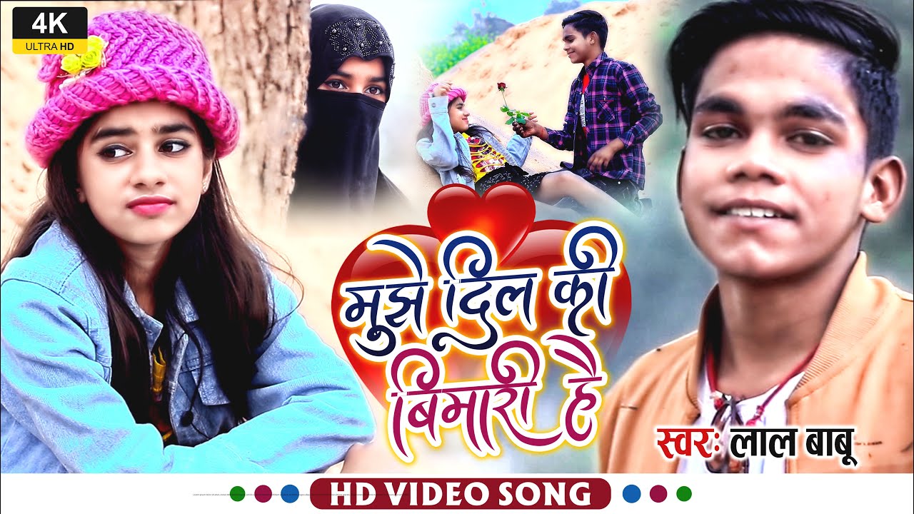 12 साल बच्चो की दीवानगी | मुझे दिल की बिमारी है | Lal babu & Divyanshi Tiwari | Heart Touching Song
