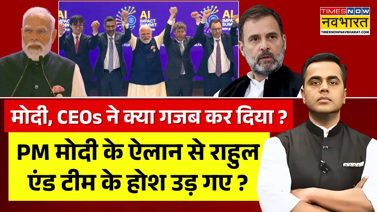 News Ki Pathshala Live | Trump + AI समिट फ्लॉप बतानेवालों को झटका...! | PM Modi | Ai Summit 2026