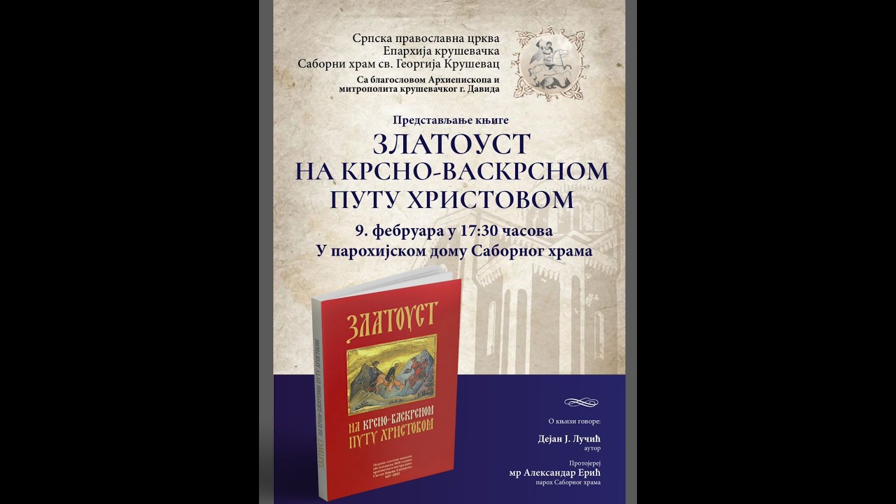 „Златоуст на суду историје: Промоција зборника о страдању највећег хришћанског беседа“