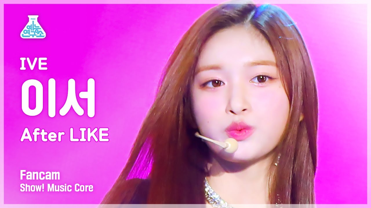 [예능연구소] IVE LEESEO - After LIKE(아이브 이서 - 애프터 라이크) FanCam | Show! MusicCore | MBC220903방송