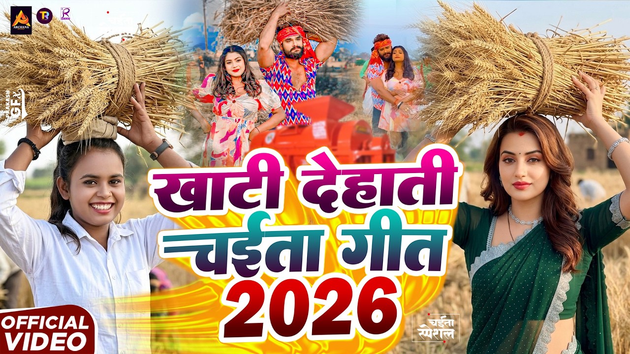 #Video | Chaita Geet 2026 | #Chaita Bhojpuri Song 2026 | New Chaita Song 2026 | Chaita Video Song