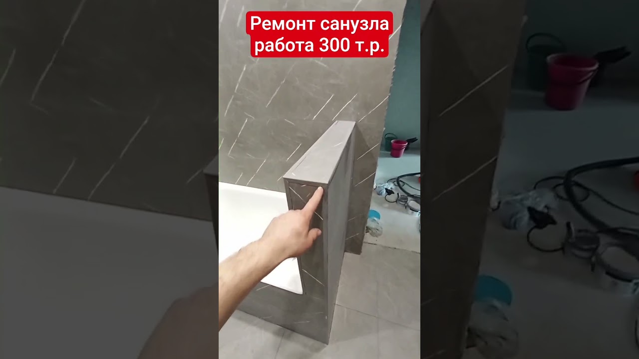 #санузел #ремонт #вседляремонта #ванная #ремонтквартир #дизайнинтерьера