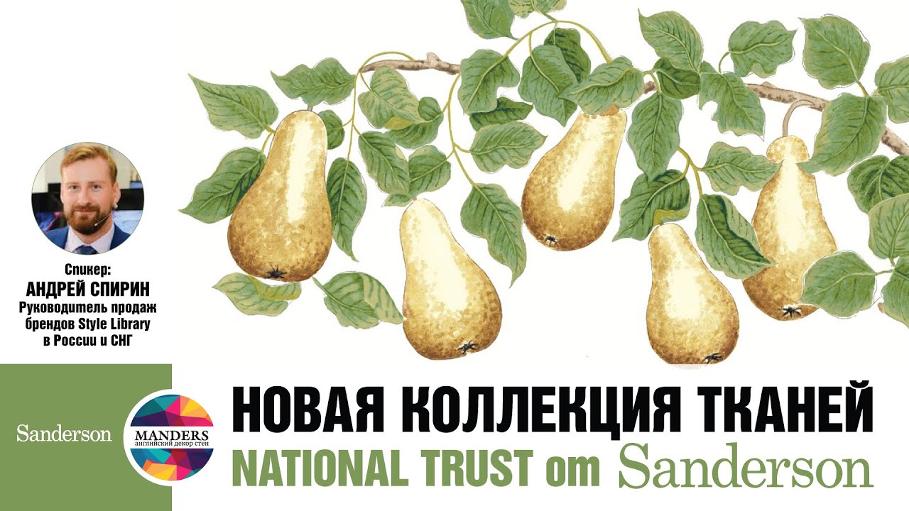 Новая коллекция National Trust от Sanderson