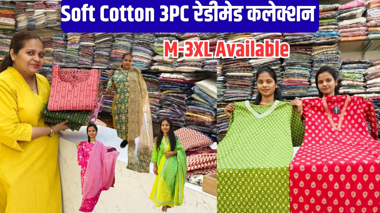 M ते 3XL Cotton 3PC रेडीमेड Dress | DADAR | #summerwear