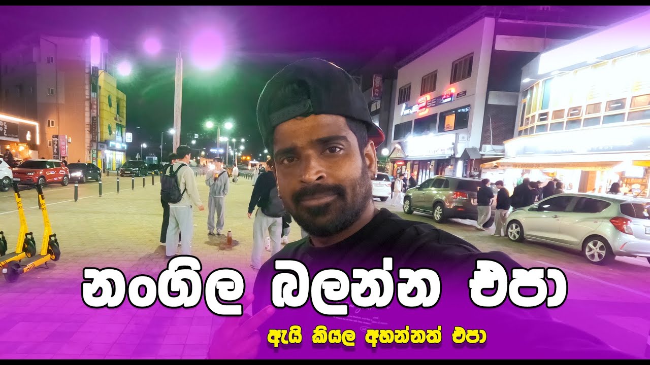 කොල්ලන්ගෙ දැවෙන ප්‍රශ්න දෙකකට උත්තර😜|Manjuwithsouthkorea|