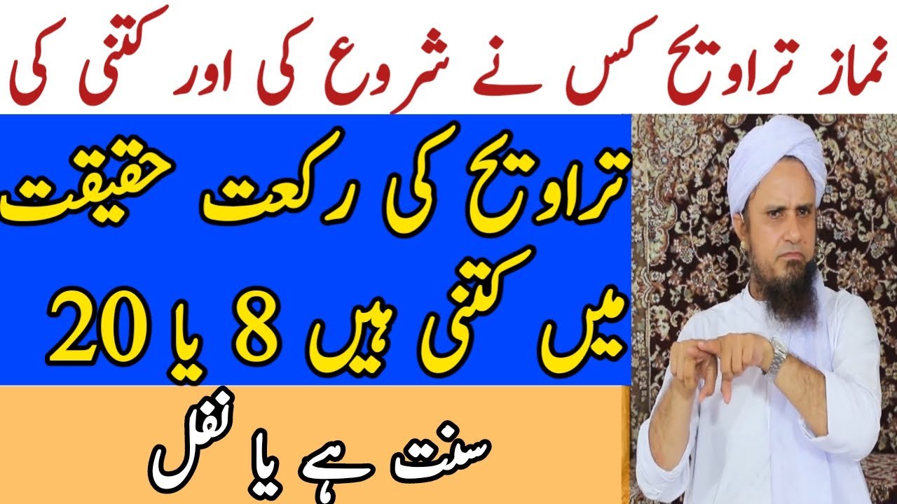 Taraweeh Ki Namaz Kis Ne Shuru (Start) Ki | Taraweeh Ki Kitni Rakat Hen 8 Ya 20 | Mufti Tariq Masood