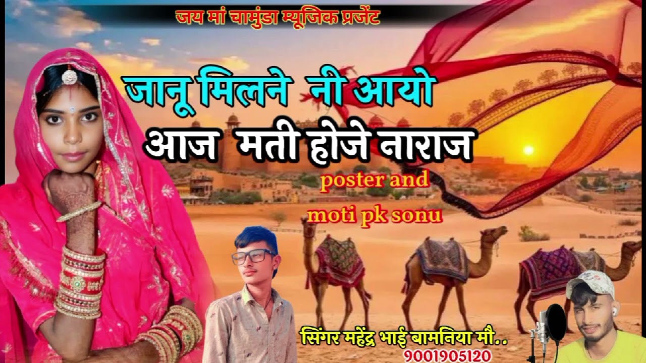 जानू मत ना हुई नाराज दिल कर जा ल बरन