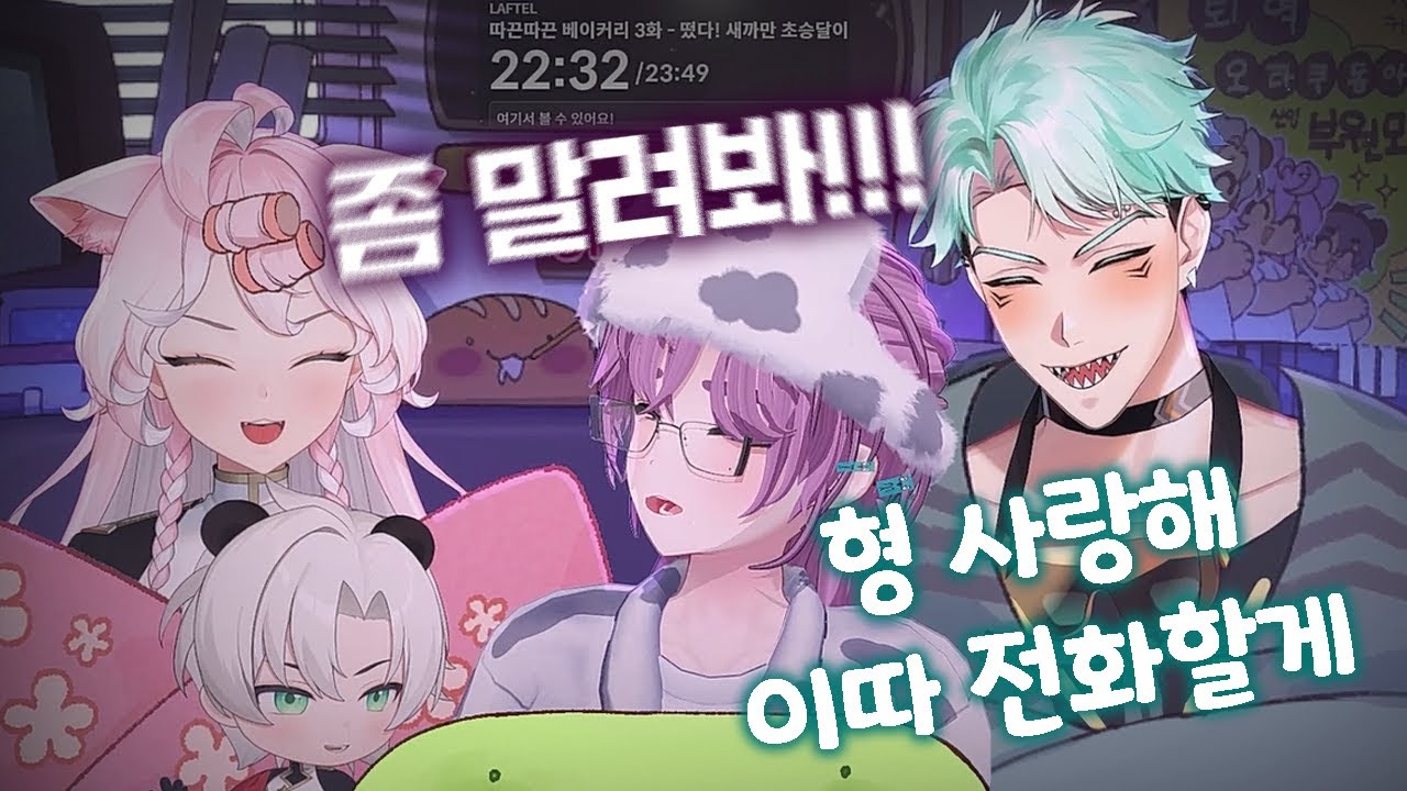 폭주하는 소래와 당황한 애덕, 그리고 그냥 웃긴 애타바삭