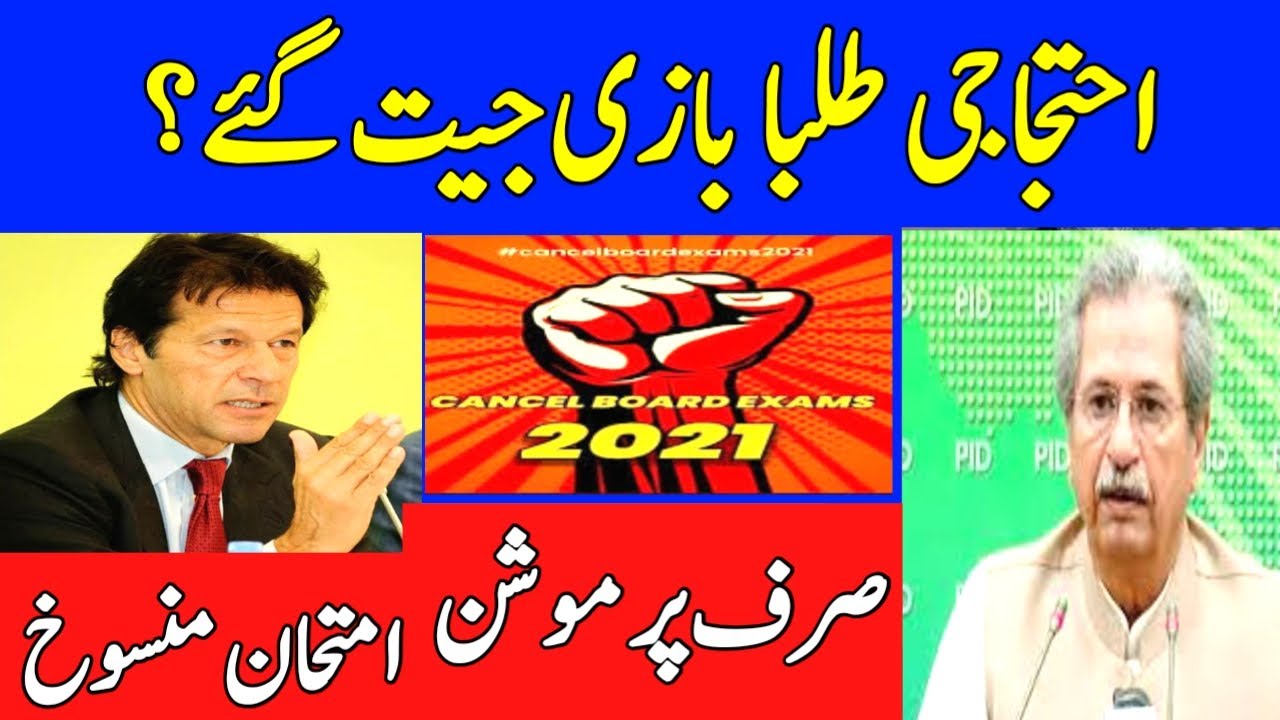 Finally Very Good News Of Boards Students 2021-Exam 2021 Cancellation News -Promotion News Exam 2021