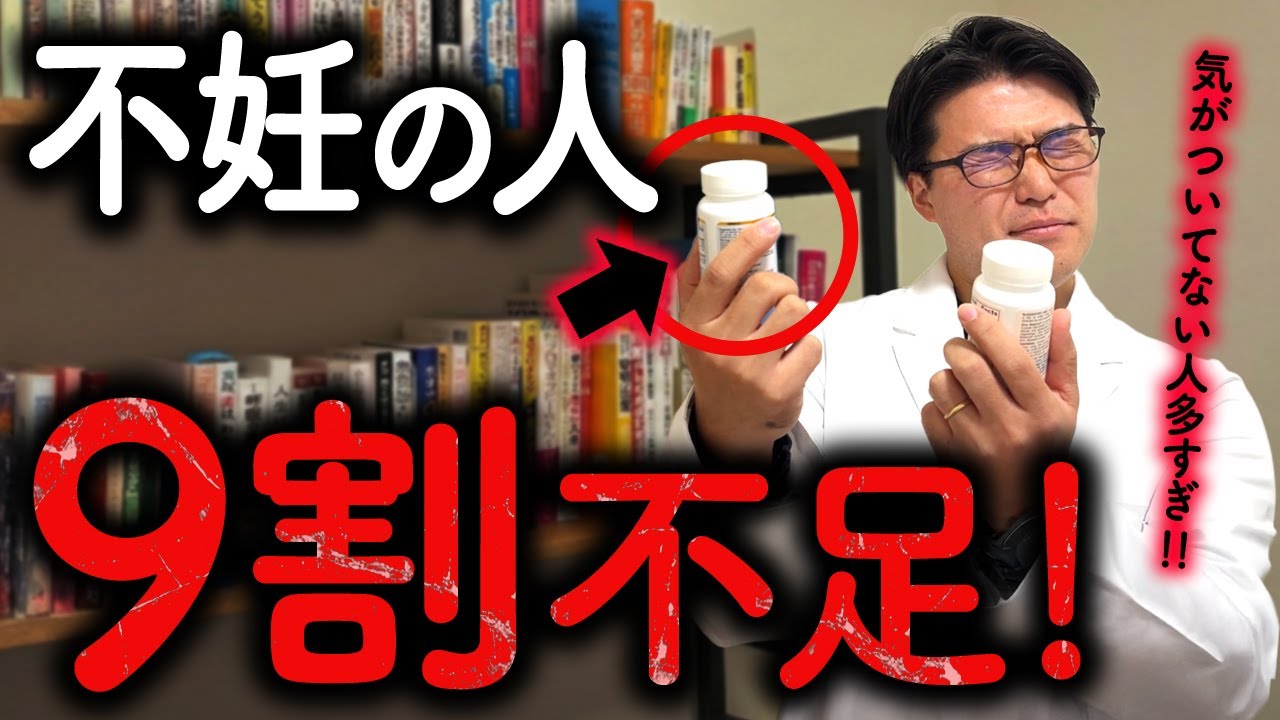 【検査必須】不妊の人はほぼ100%不足しています。妊活で葉酸よりも大切な栄養素ベスト5