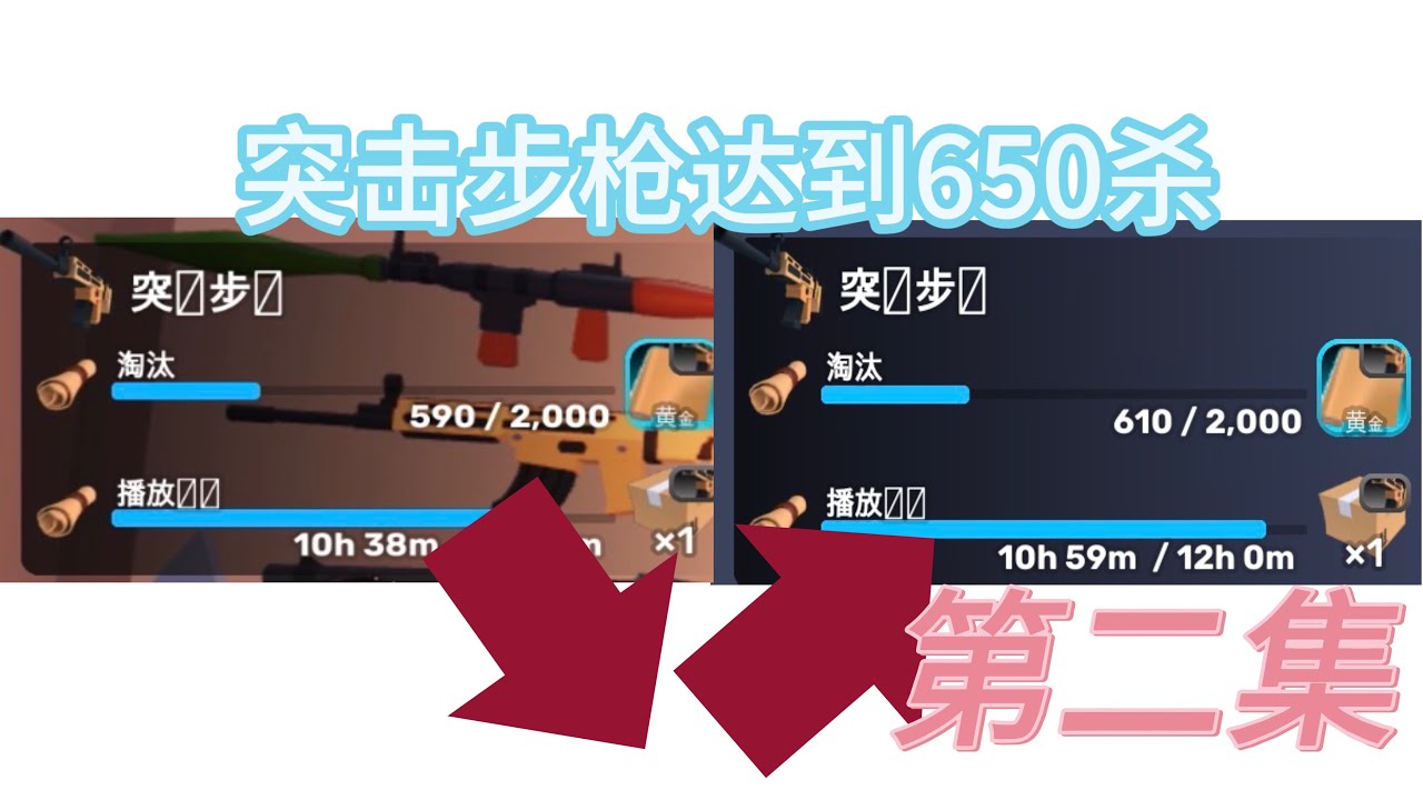 步枪打到65杀，第二集￼