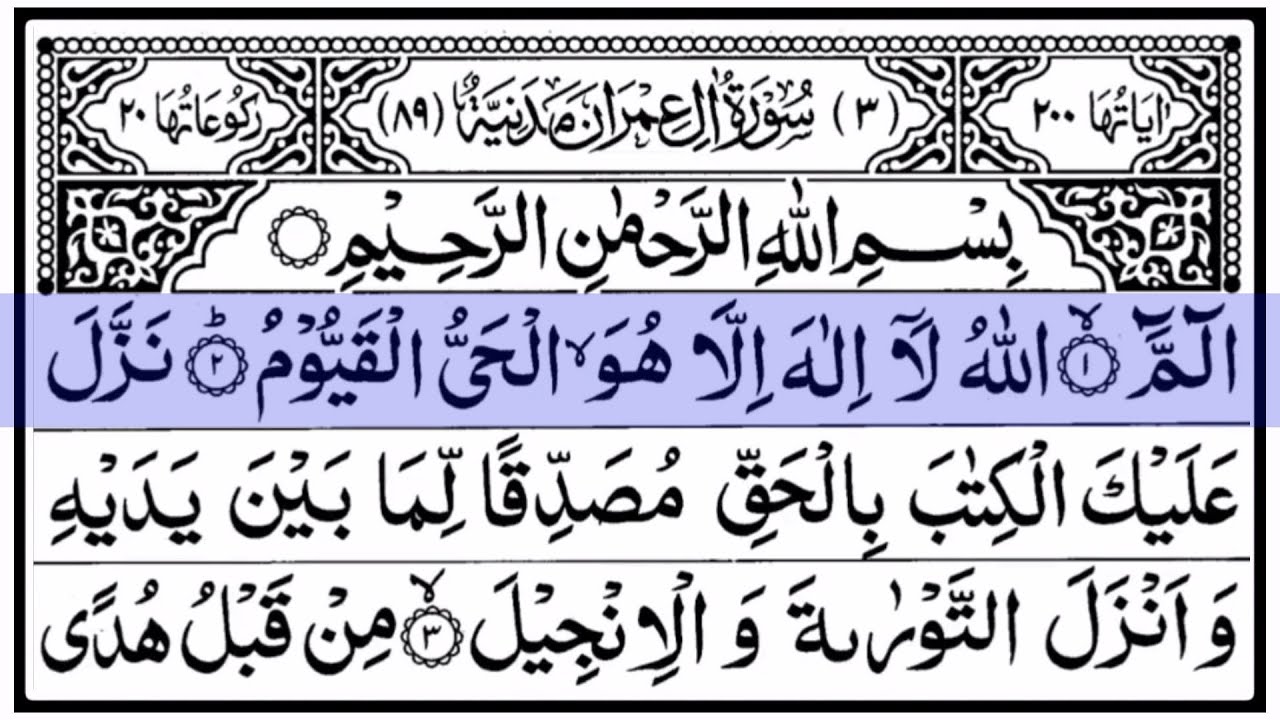 Surah Aal-e-Imran (The Family of Imran) | Beautiful Quran Recitation HD | سورة آل عمران