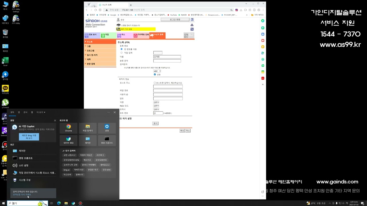 신도 D410 복사기에서 FTP 스캔 설정 WIN10