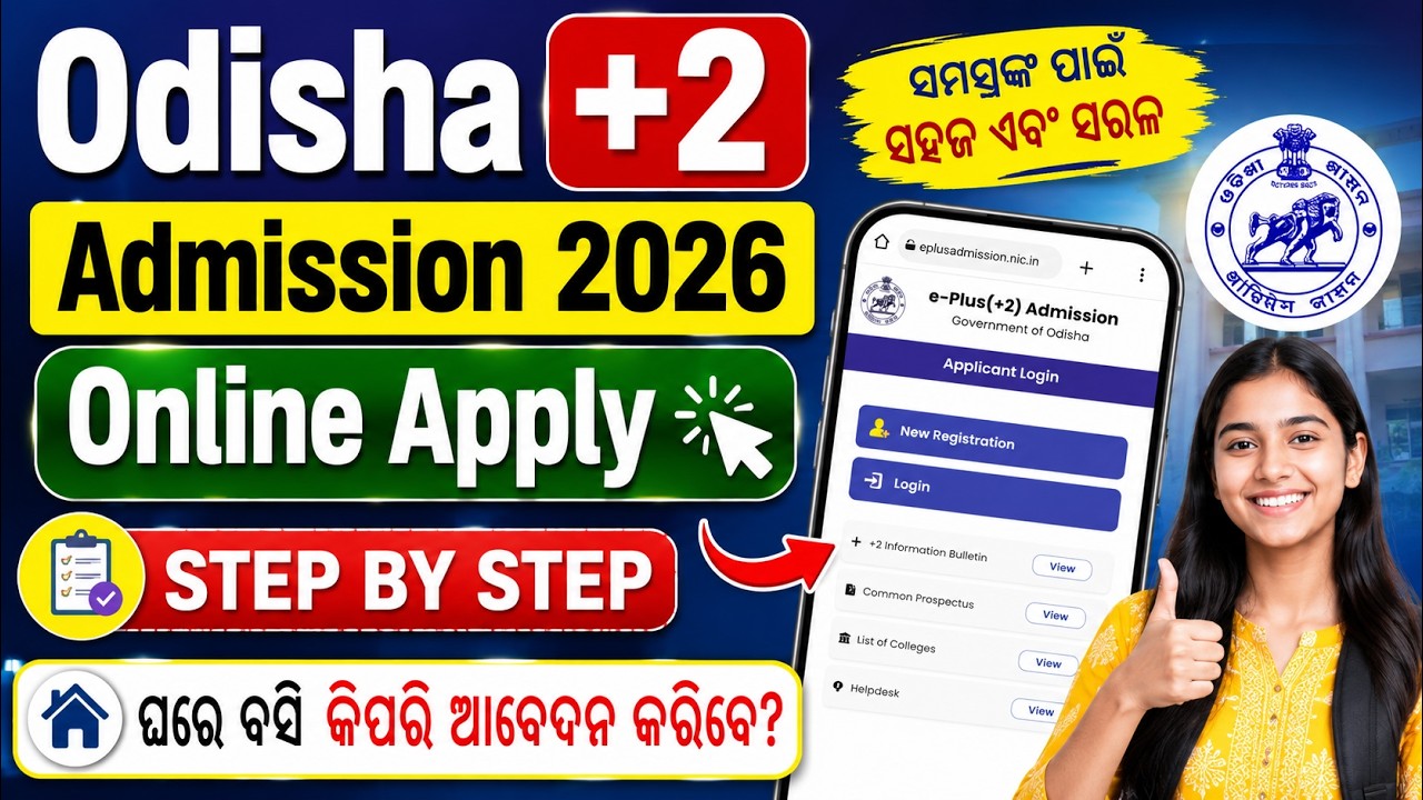 Odisha +2 Admission 2026 Online Apply ||How to  apply plus two +2 admission 2026 online steb by step