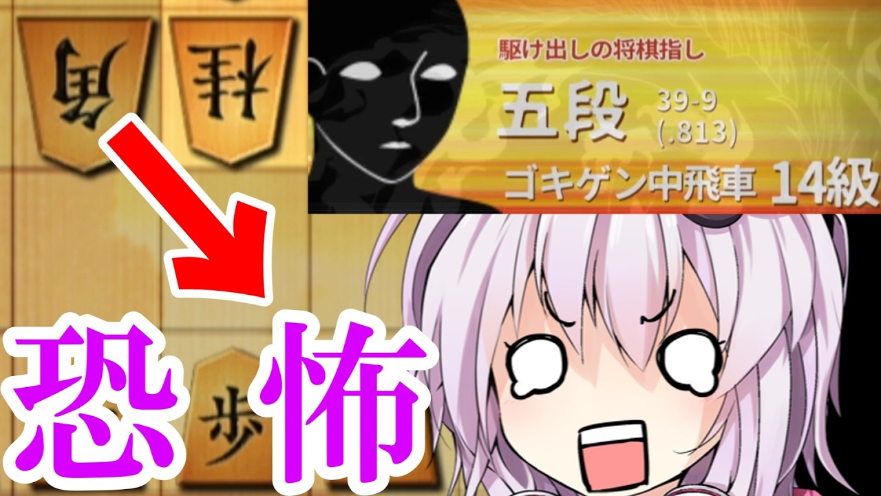 【将棋ウォーズ/乱戦】勝率８割の疑似鬼殺し！？怖すぎる…….part4【結月ゆかりは学びたい】