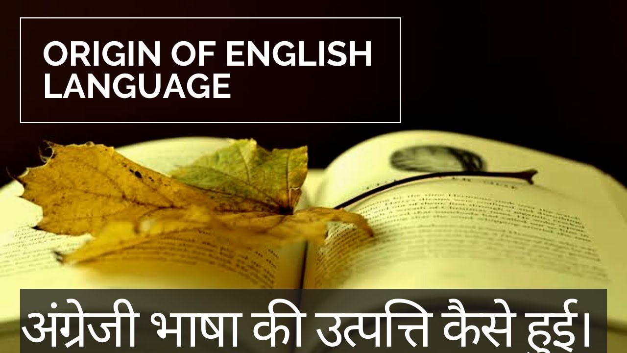 Origin of English language, अंग्रेजी भाषा कैसे प्रारंभ हुई।History and evolution of English language