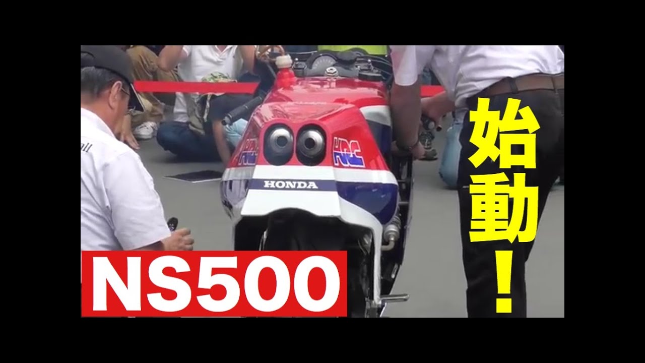 HONDA NS500 ド迫力のエンジン始動