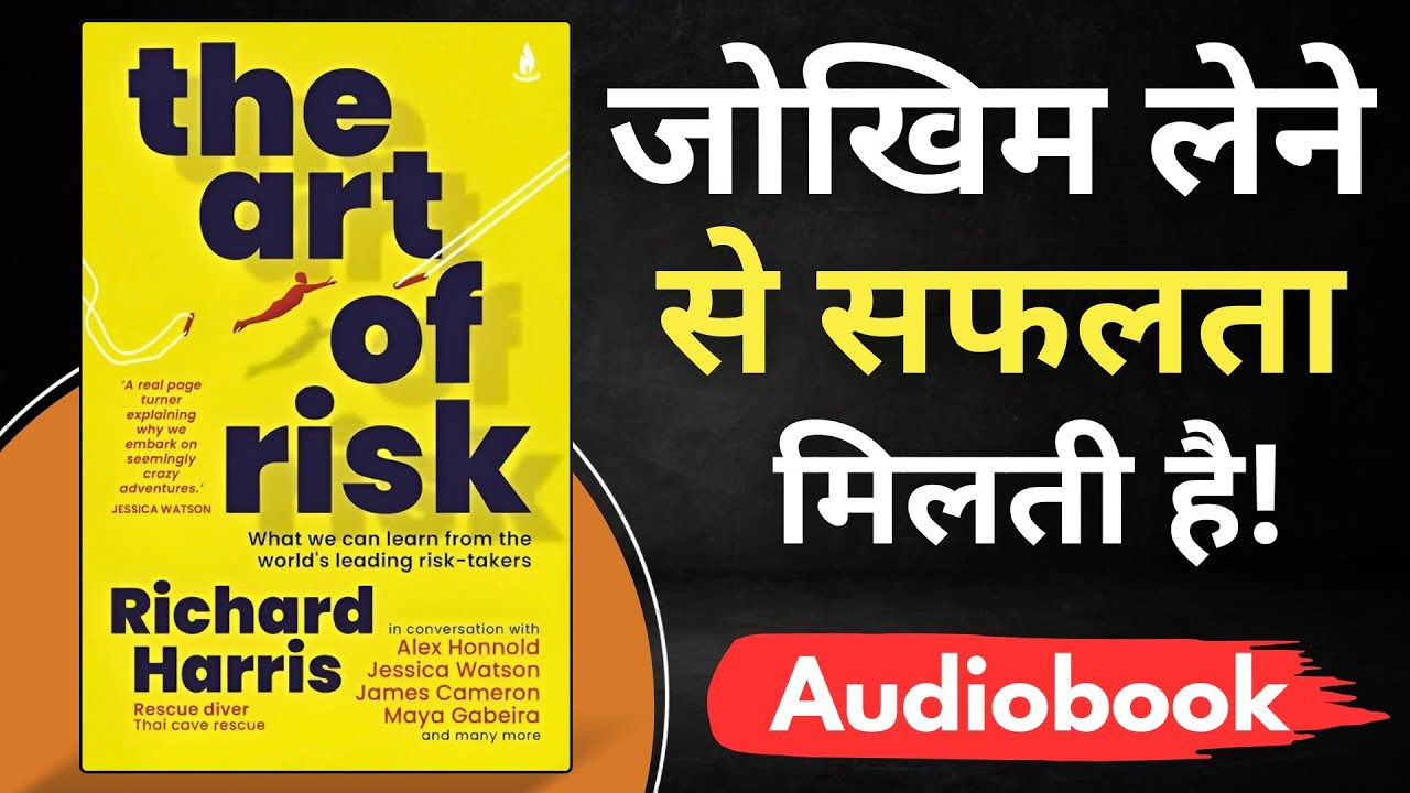 The Art Of Risk (Audiobook) | जीवन में जोखिम उठाना सीखो | Complete Book Summary in Hindi