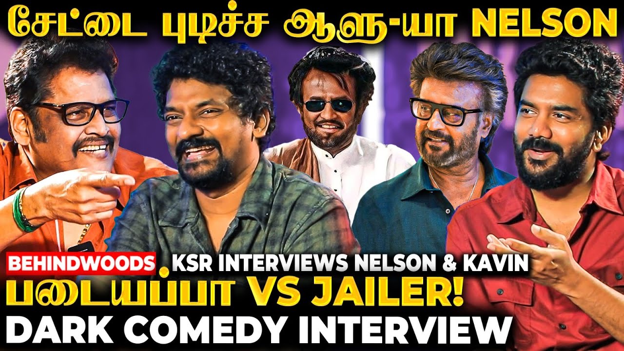 Kavin! துப்பாக்கி பிடிக்க ஆசையா? KS ரவிக்குமார் கேட்ட குசும்பு கேள்வி! Nelson Bursts in Interview