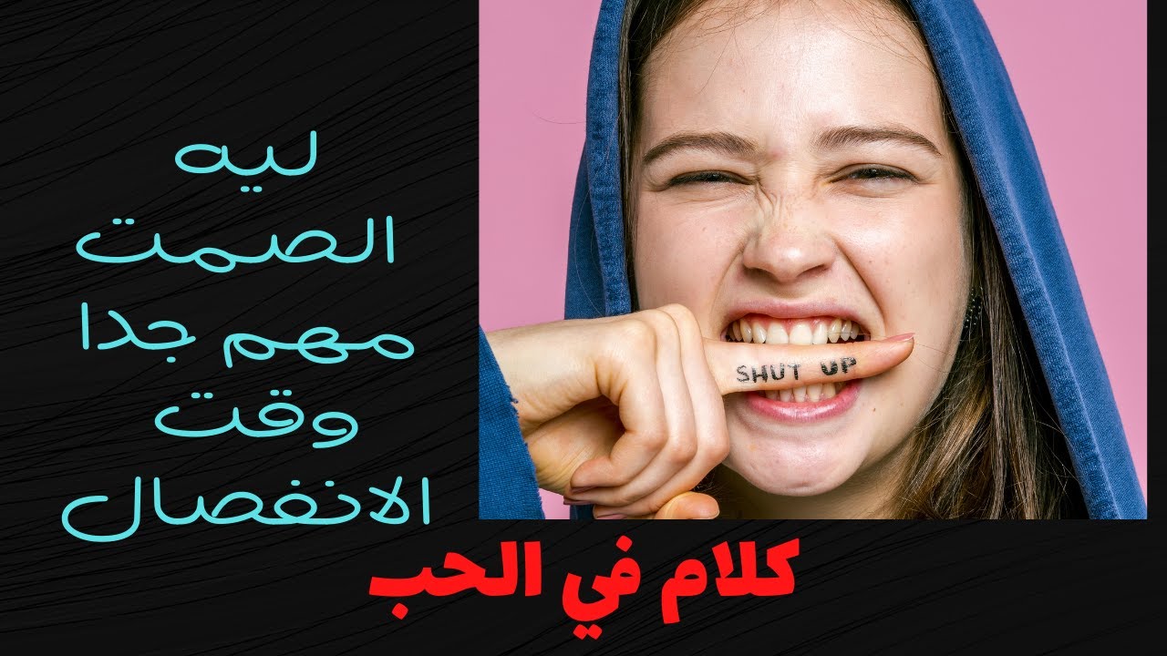 ليه الصمت مهم جداا بعد الانفصال #توام_الشعله #طاقة الهارب #علاقات