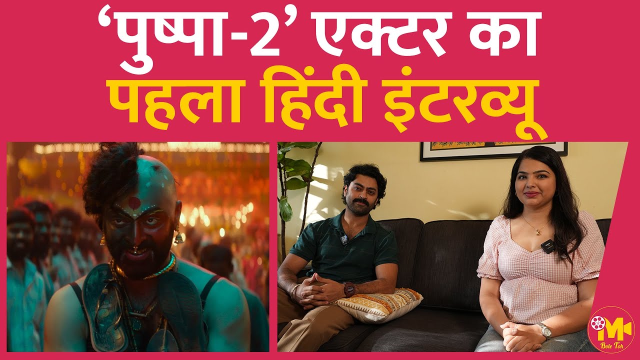 मिलिए Pushpa-2 के असली विलेन से, जिन्होंने Trailer में ही चौंका दिया था | Taarak Ponnappa Interview