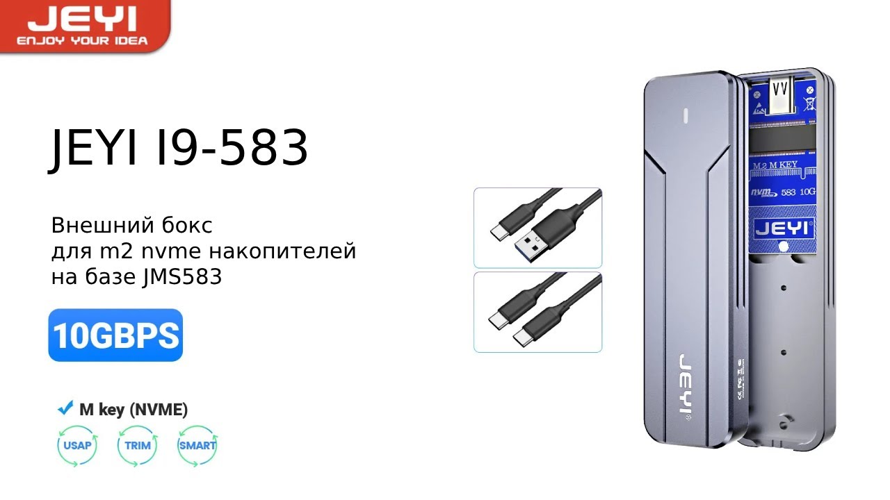 Обзор внешний корпус JEYI M.2 для NVMe SSD накопителя