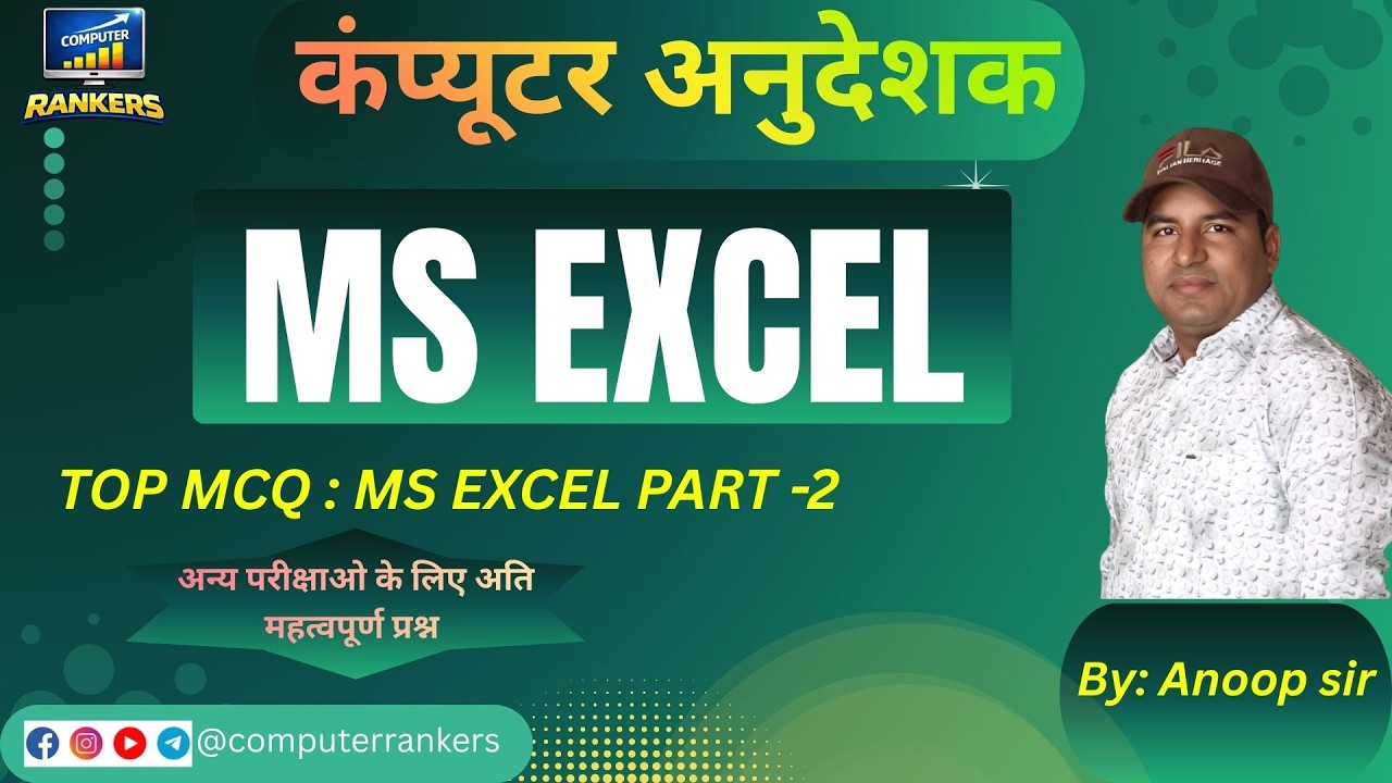 कंप्यूटर अनुदेशक 2026 | MS EXCEL MCQ  Top Questions | Computer Instructor Online Classes | Anoop Sir