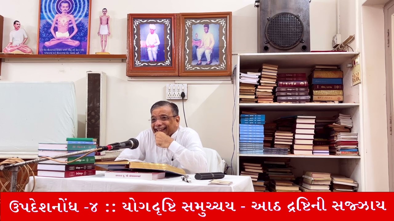 શ્રીમદ્દ રાજચંદ્ર ઉપદેશનોંધ - ૪ : શ્રી  હરિભદ્રસૂરી, , મહા ઉ.શ્રી યશોવિજયજી મ || Dr. Deepak Turakhia