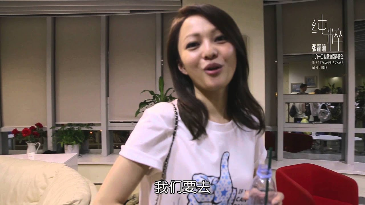 張韶涵上海通告&成都見面會紀錄片 純粹diary 2