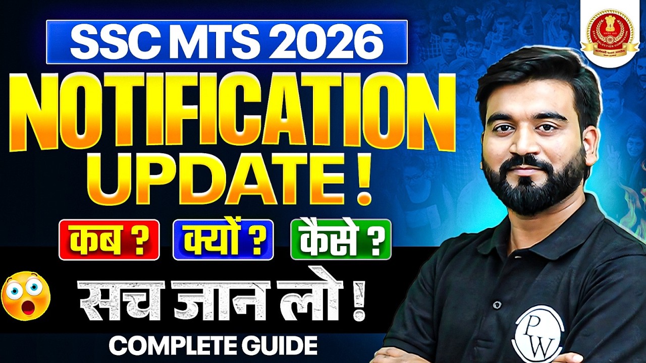 SSC MTS Notification 2026 | Notification Update: When? Why? How? Know the Truth! | Complete Guide