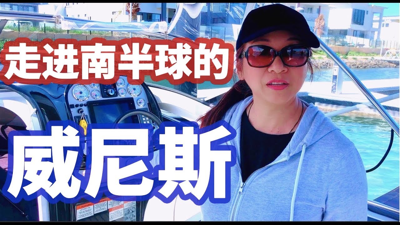 （83）黄金海岸坐游艇看房价，水边别墅多少钱|How much is the house on the Gold Coast |Joanna澳洲生活|