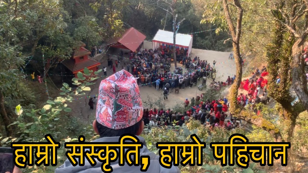 हाम्रो संस्कृति, हाम्रो पहिचान! MRA VLOG !!