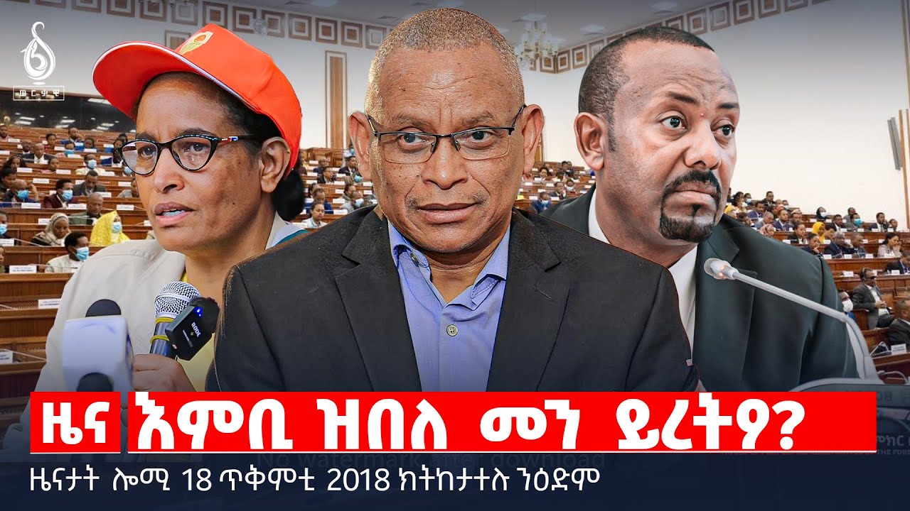 🔴 TBS TV| እምቢ ዝበለ መን ይረትዖ? | 